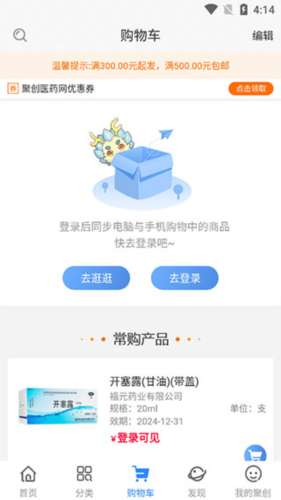 聚創醫藥網安卓正版