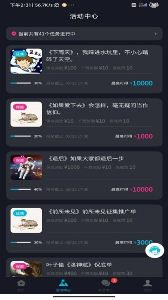 星斗推手機(jī)官方版