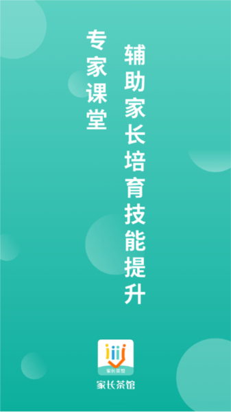 家長茶館安卓最新版