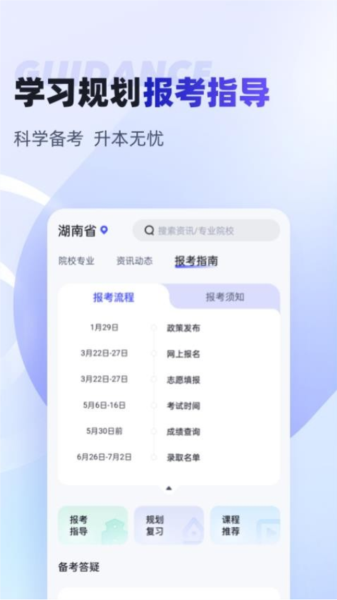 統招專升本聚題庫手機版