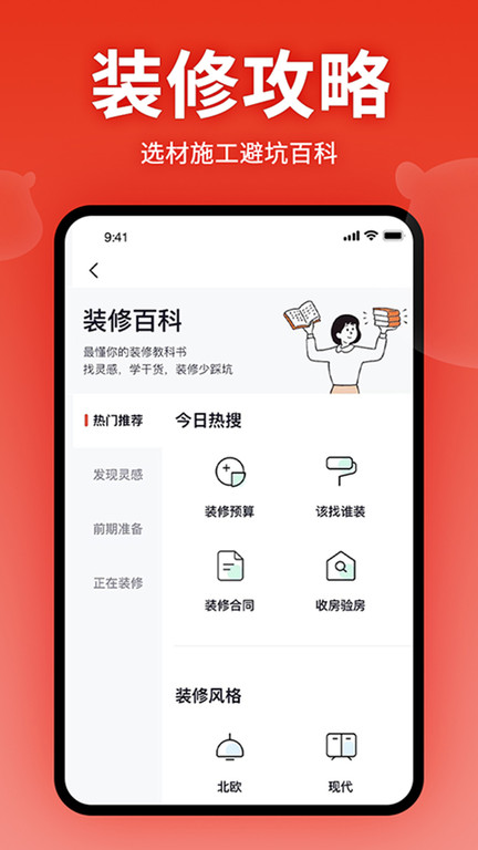 齊家裝修最新版