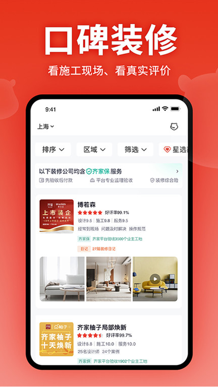 齊家裝修最新版