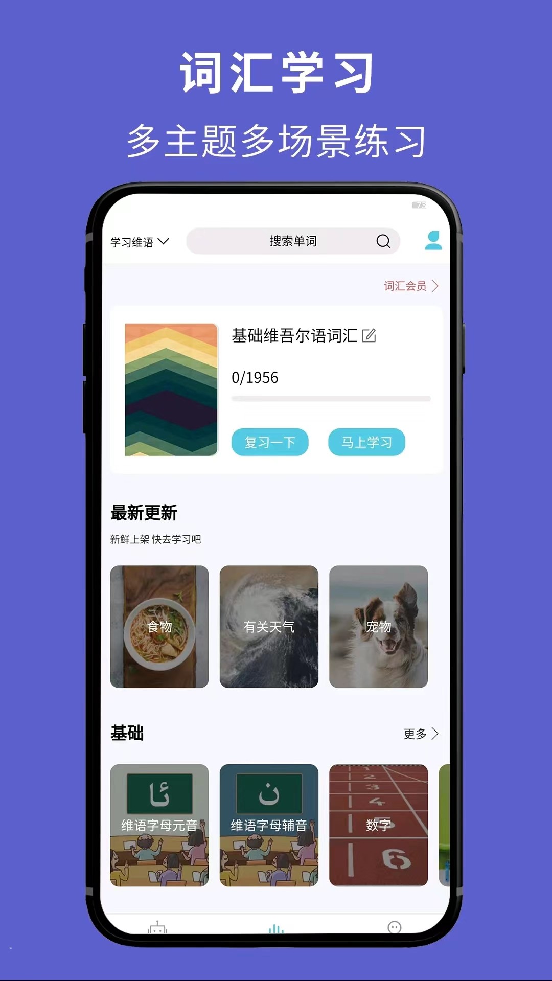 維漢翻譯通安卓版
