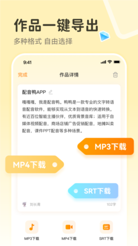 配音鴨文字轉語音官方版