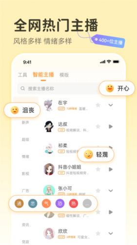 配音鴨文字轉語音官方版