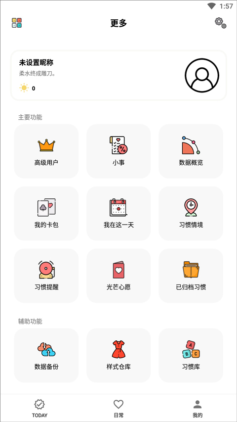 小日常官方正式版
