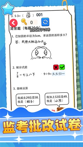 監考批改試卷免費版