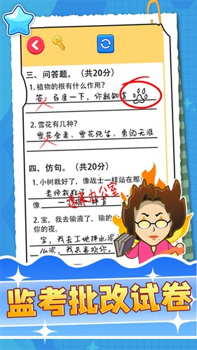 監考批改試卷免費版