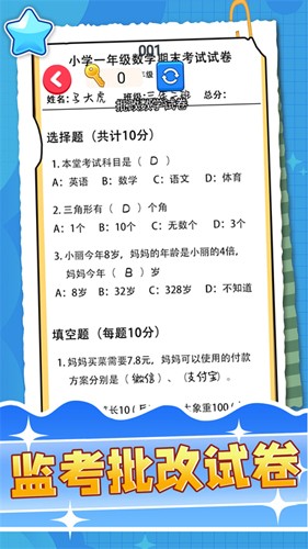 監考批改試卷免費版
