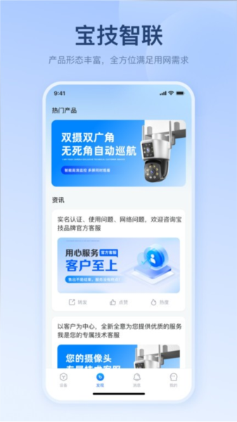 寶技智聯(lián)手機(jī)官方版