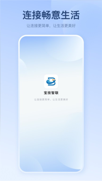 寶技智聯(lián)手機(jī)官方版