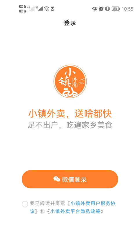 小鎮外賣最新版