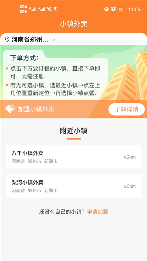 小鎮外賣最新版