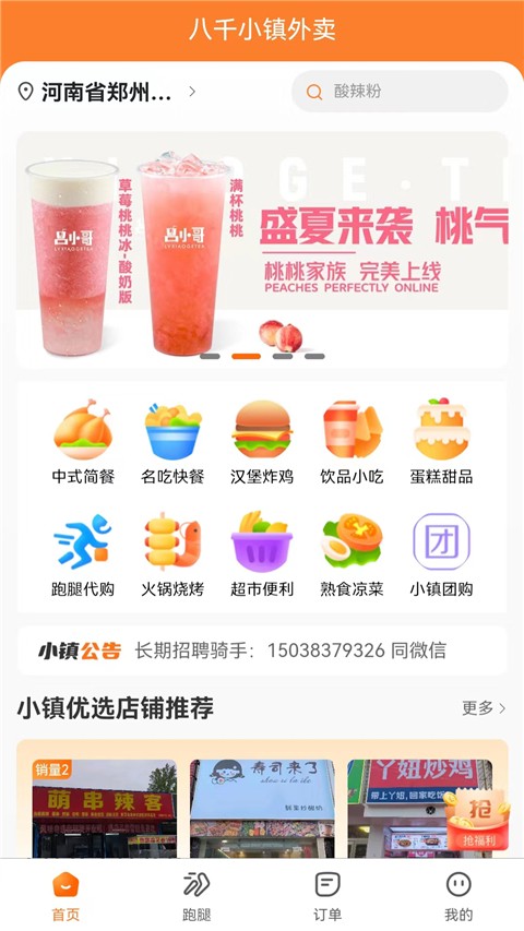 小鎮外賣最新版