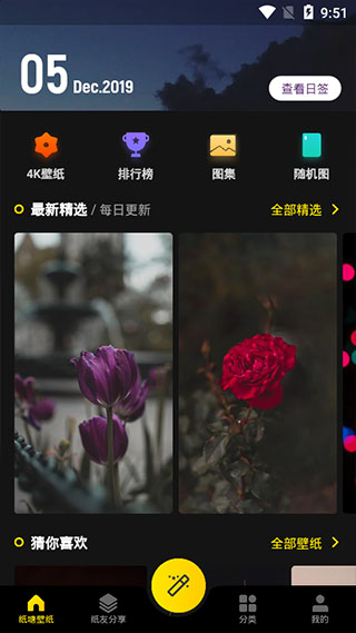 紙塘壁紙最新版