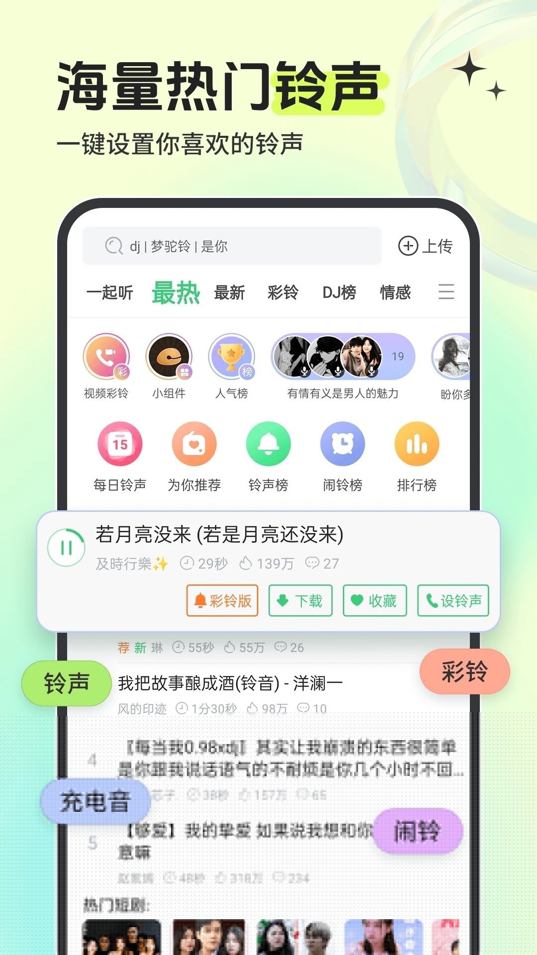 鈴聲多多官方版