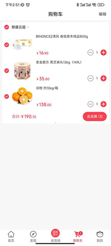 聯盛生活安卓版