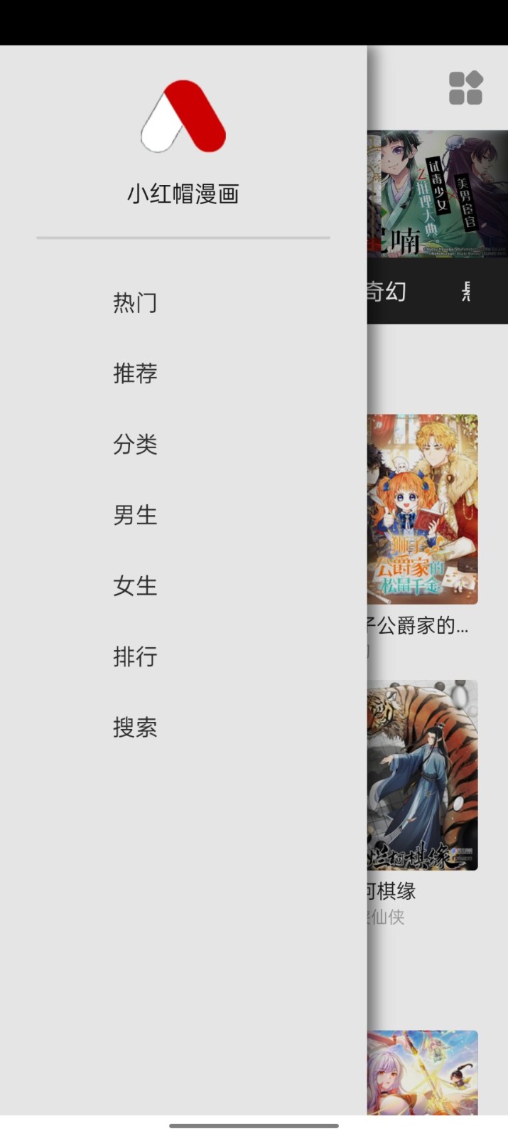 小紅帽漫畫安卓版