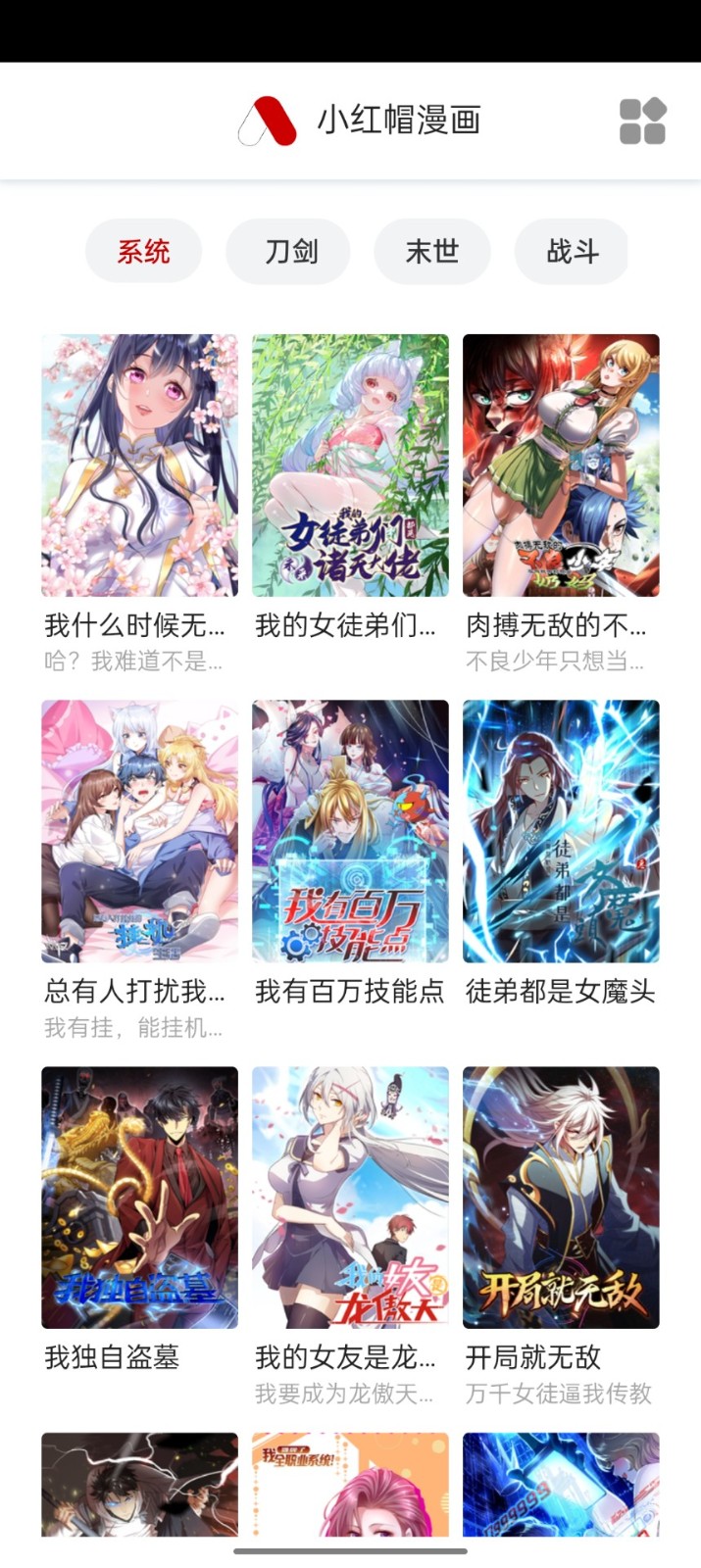小紅帽漫畫安卓版