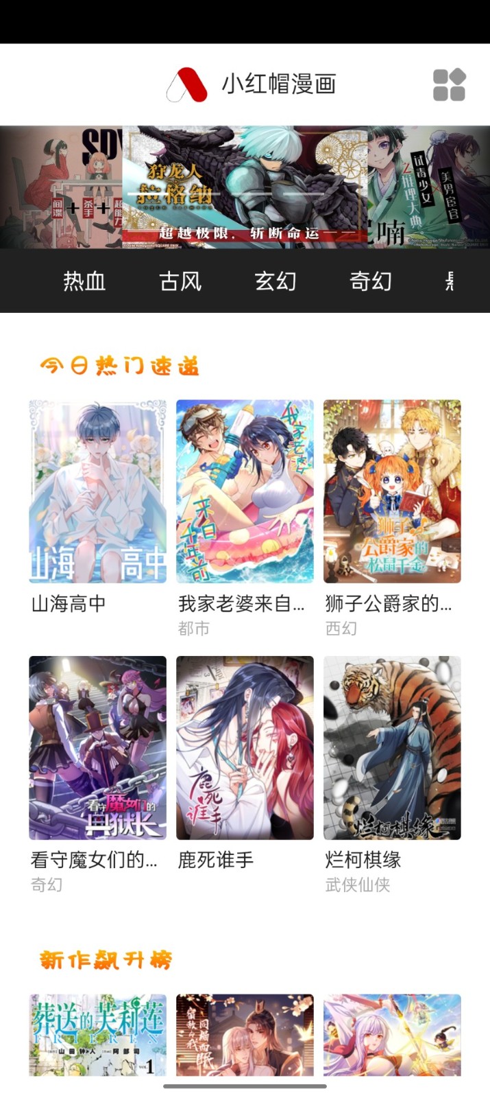 小紅帽漫畫安卓版