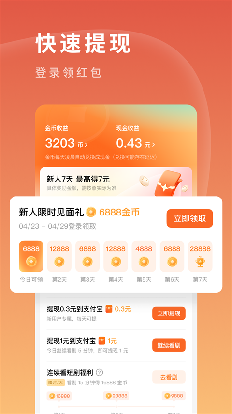 紅果免費短劇官方正版