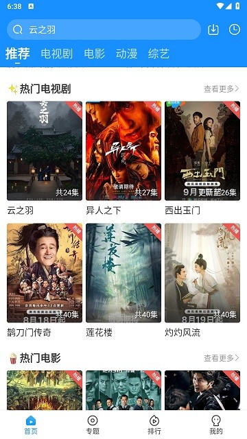 快看影視手機版