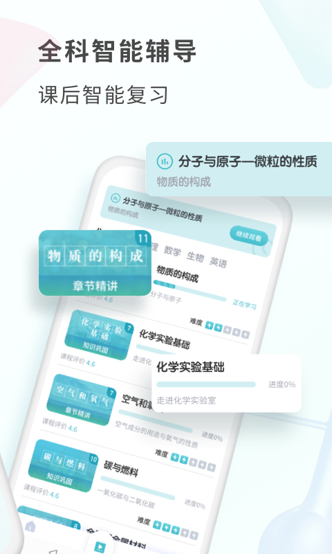 初中化學安卓版