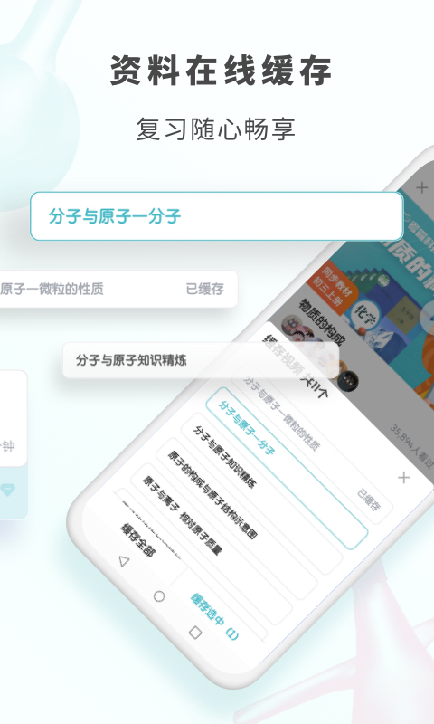 初中化學安卓版