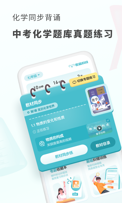 初中化學安卓版