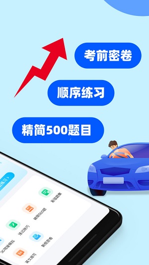 駕考學(xué)車幫手官網(wǎng)版