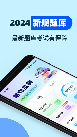 駕考學(xué)車幫手官網(wǎng)版