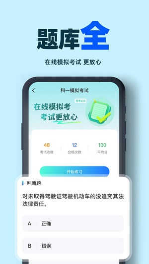 駕考學(xué)車幫手官網(wǎng)版
