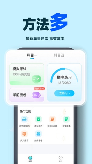 駕考學(xué)車幫手官網(wǎng)版