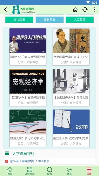 大學資源網最新版