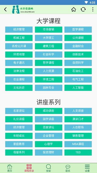 大學資源網最新版