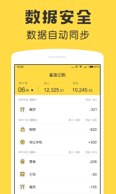 鯊魚記賬安卓版