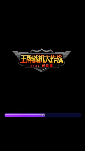 王牌戰機大作戰游戲