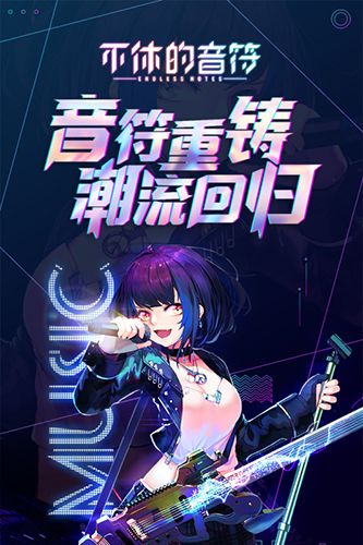 不休的音符(內附兌換碼)