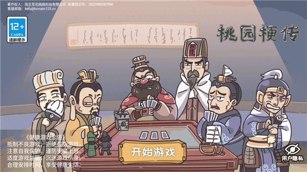 三國(guó)梗傳最新版