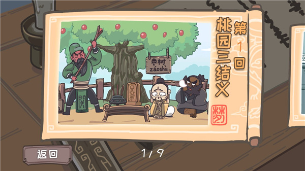 三國(guó)梗傳最新版
