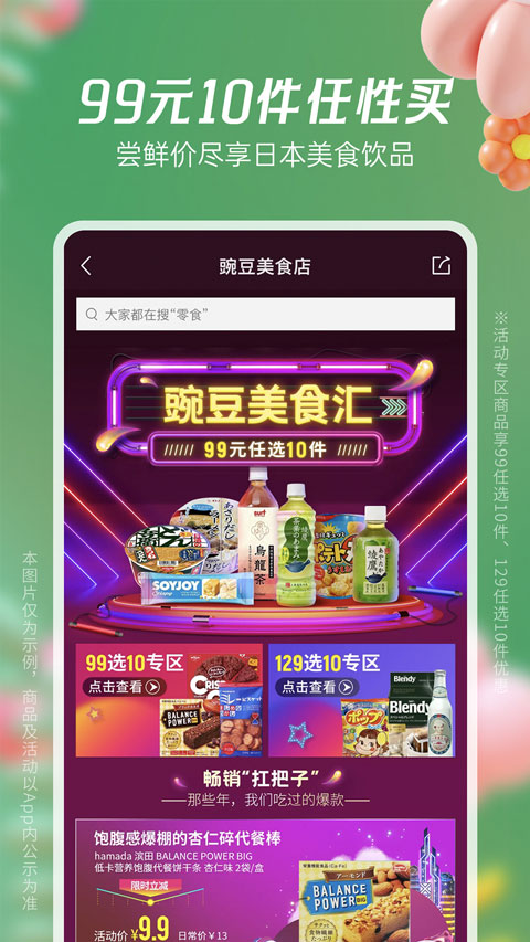 豌豆公主手機版