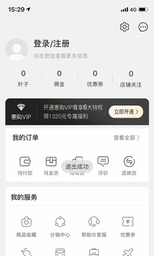 綠葉惠購最新版
