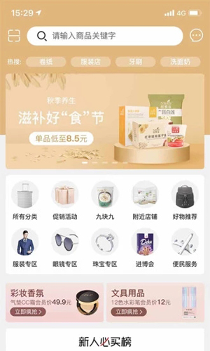 綠葉惠購最新版