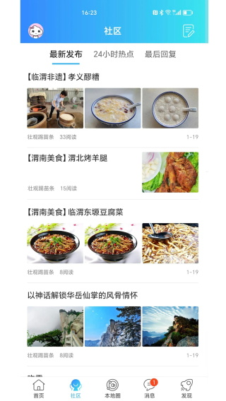 渭南青年網官方版正版