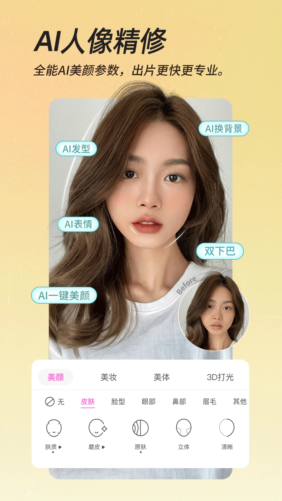 美顏相機(一鍵美顏)