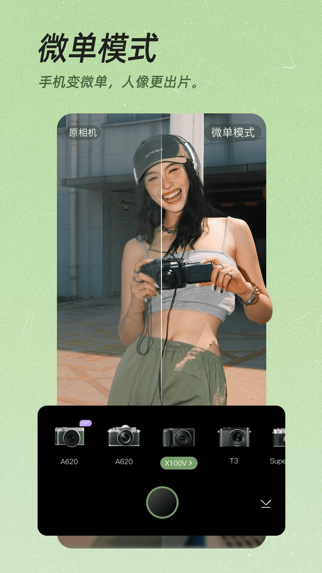 美顏相機(一鍵美顏)