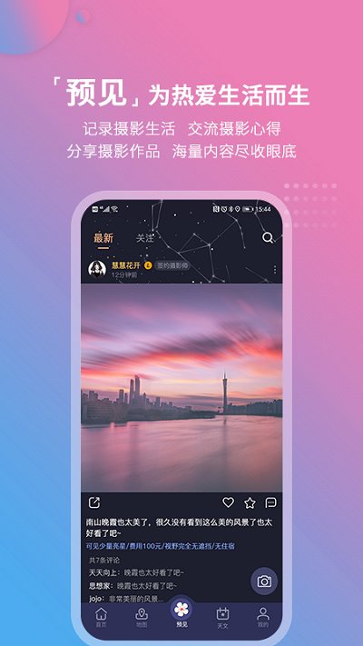 莉景天氣手機版