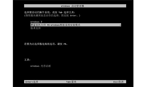 黑鯊裝機大師電腦版