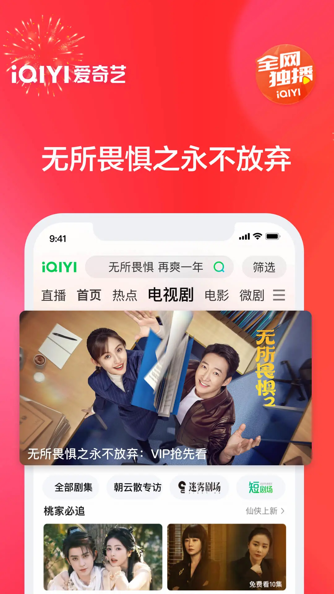 愛奇藝(仙臺有樹)