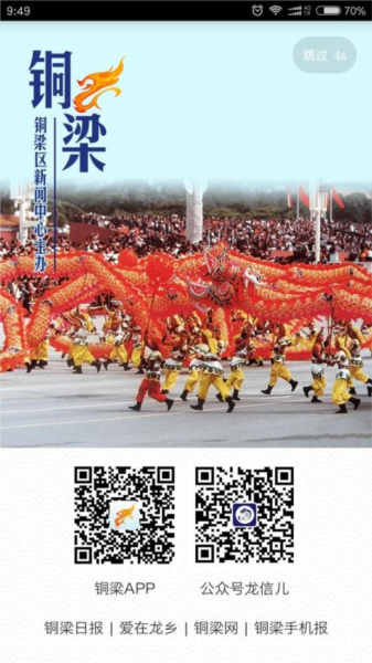 銅梁手機客戶端